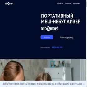 Скриншот главной страницы сайта nebzmart.ru