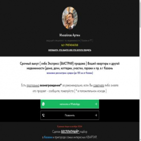 Скриншот главной страницы сайта nedvizhimostkazan.tilda.ws