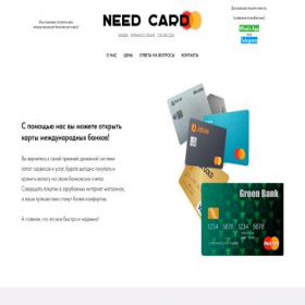 Скриншот главной страницы сайта needcard.ru