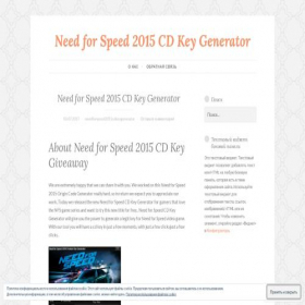 Скриншот главной страницы сайта needforspeed2015cdkeygenerator.wordpress.com