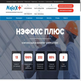 Скриншот главной страницы сайта nefox.org