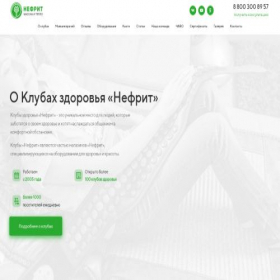 Скриншот главной страницы сайта nefritclub.ru