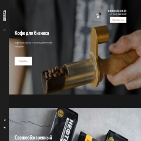 Скриншот главной страницы сайта neftcoffee.ru