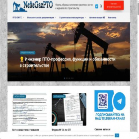 Скриншот главной страницы сайта neftegazpto.ru