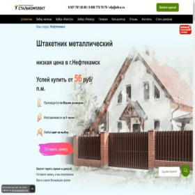 Скриншот главной страницы сайта neftekamsk.zaborbest.ru