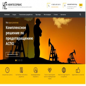 Скриншот главной страницы сайта nefteservis.net