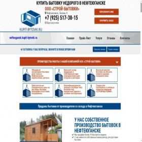 Скриншот главной страницы сайта nefteugansk.kupit-bytovki.ru
