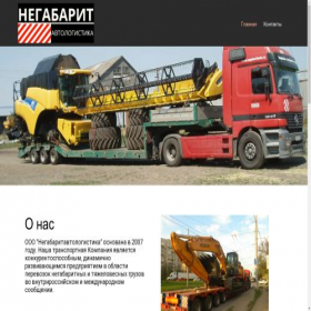 Скриншот главной страницы сайта negabaritauto.ru