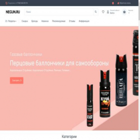 Скриншот главной страницы сайта negun.ru
