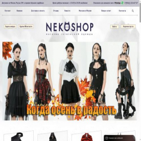 Скриншот главной страницы сайта nekoshop.ru