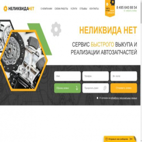 Скриншот главной страницы сайта nelikvida-net.ru