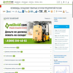 Скриншот главной страницы сайта nelikvidi.com