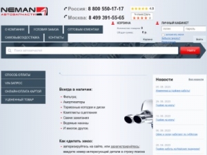 Скриншот главной страницы сайта nemanauto.ru