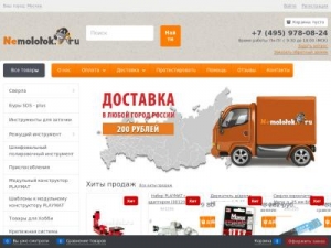 Скриншот главной страницы сайта nemolotok.ru