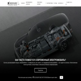 Скриншот главной страницы сайта neocarselectro.ru