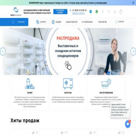 Скриншот главной страницы сайта neoclimate.pro