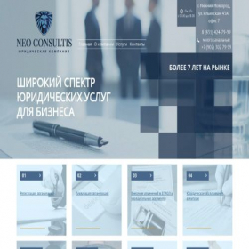 Скриншот главной страницы сайта neoconsultis.ru