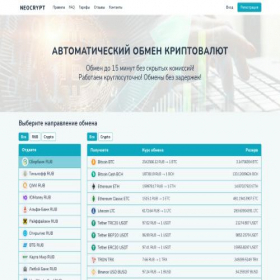 Скриншот главной страницы сайта neocrypt.ru