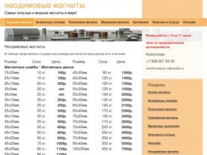 Скриншот главной страницы сайта neodimmagnet.ru