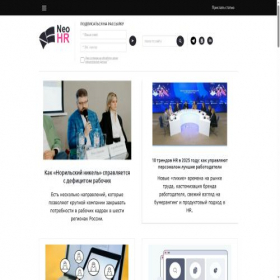 Скриншот главной страницы сайта neohr.ru