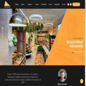 Скриншот главной страницы сайта neolight.ru