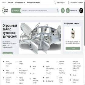 Скриншот главной страницы сайта neomparts.ru