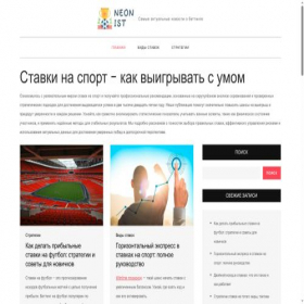 Скриншот главной страницы сайта neon-ist.ru