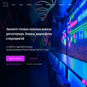 Скриншот главной страницы сайта neon-show.ru
