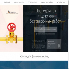 Скриншот главной страницы сайта neongaz.ru