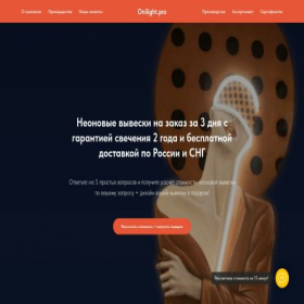 Скриншот главной страницы сайта neonmeyster.ru