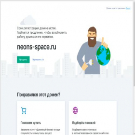 Скриншот главной страницы сайта neons-space.ru
