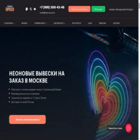 Скриншот главной страницы сайта neonzavod.ru