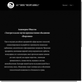 Скриншот главной страницы сайта neorganika.ru