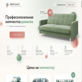 Скриншот главной страницы сайта neos-clean.ru