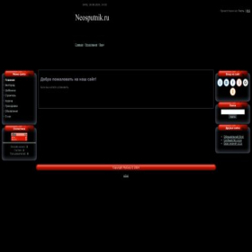 Скриншот главной страницы сайта neosputnik.my1.ru