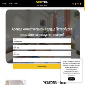 Скриншот главной страницы сайта neotel-group.ru