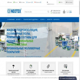Скриншот главной страницы сайта neotexrus.ru