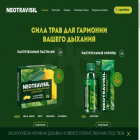 Скриншот главной страницы сайта neotravisil.ru