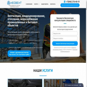 Скриншот главной страницы сайта neovent.ru