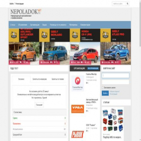Скриншот главной страницы сайта nepoladok.net.ru