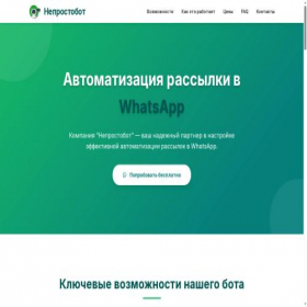 Скриншот главной страницы сайта neprostobot.com