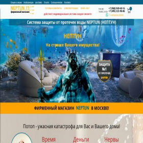 Скриншот главной страницы сайта neptun77.ru