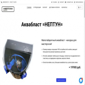 Скриншот главной страницы сайта neptunblast.ru