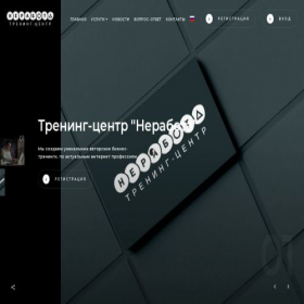 Скриншот главной страницы сайта nerabota.net