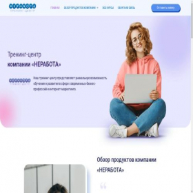 Скриншот главной страницы сайта nerabota.top