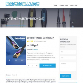 Скриншот главной страницы сайта nerdmediallc.com