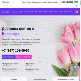 Скриншот главной страницы сайта nerjungri.ultraflowers.ru
