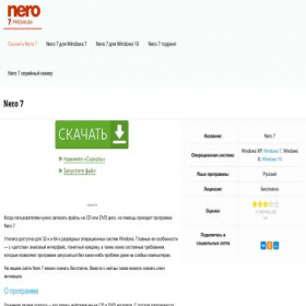 Скриншот главной страницы сайта nero7-skachat.ru