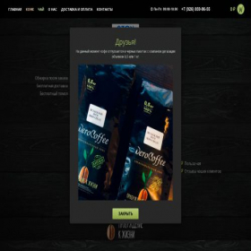 Скриншот главной страницы сайта nerocoffee.ru