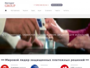 Скриншот главной страницы сайта nersgor.com